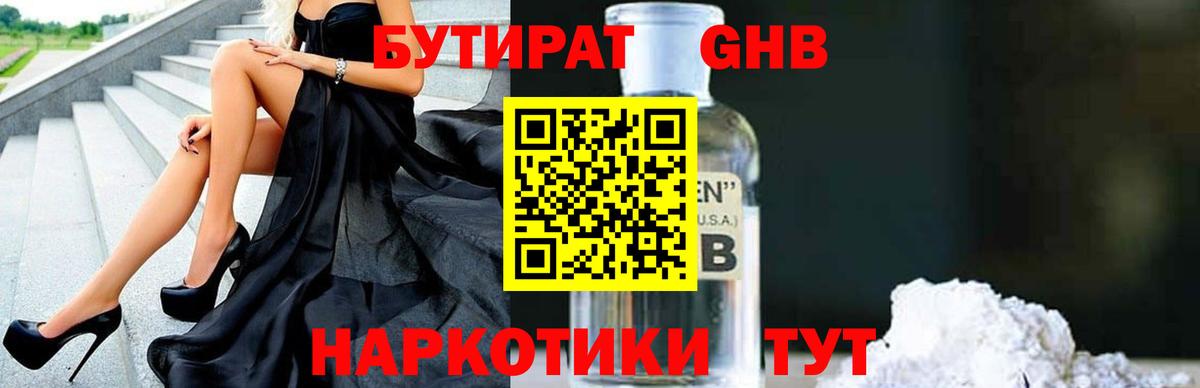 Крымск  Бутират бутик  Вход с VPN 