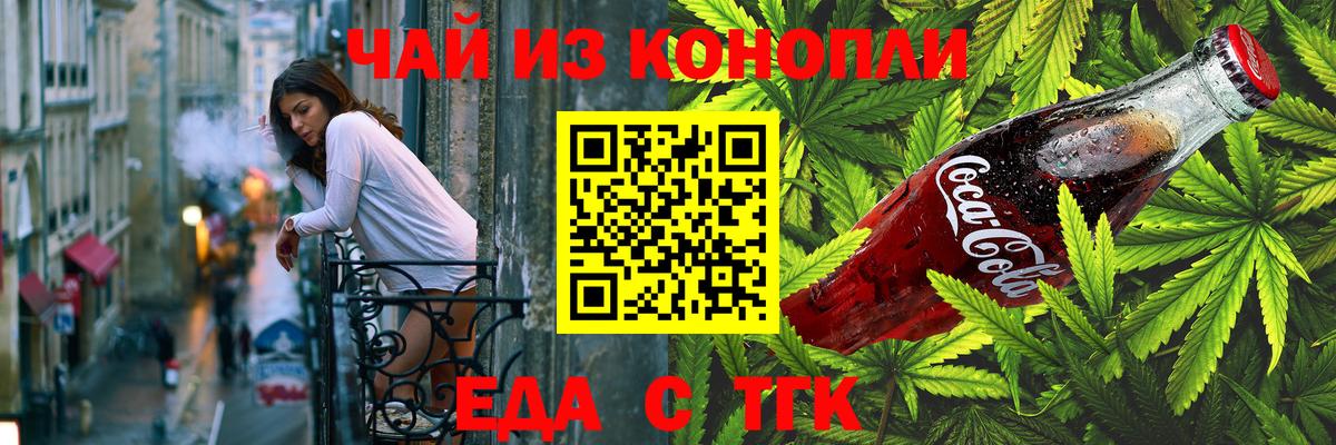 Крымск  Еда ТГК конопля  Вход с VPN 