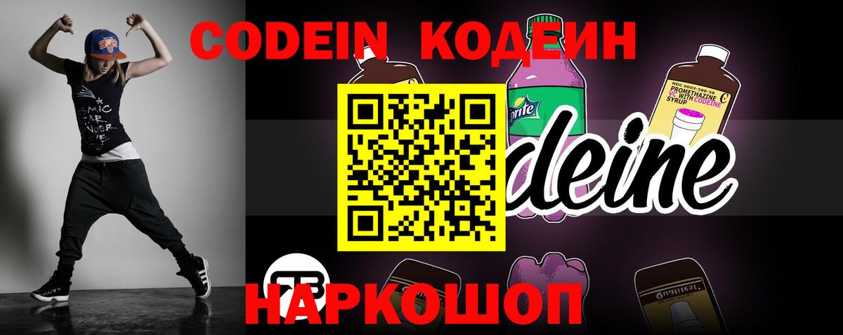 Кодеиновый сироп Lean напиток Lean (лин)  Вход с VPN  Крымск  Кодеиновый сироп Lean напиток Lean (лин) 