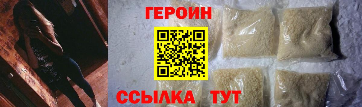 ГЕРОИН Афган Крымск