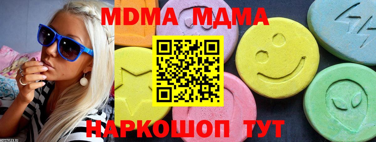 МДМА Molly  Вход с VPN  МДМА crystal  Крымск 