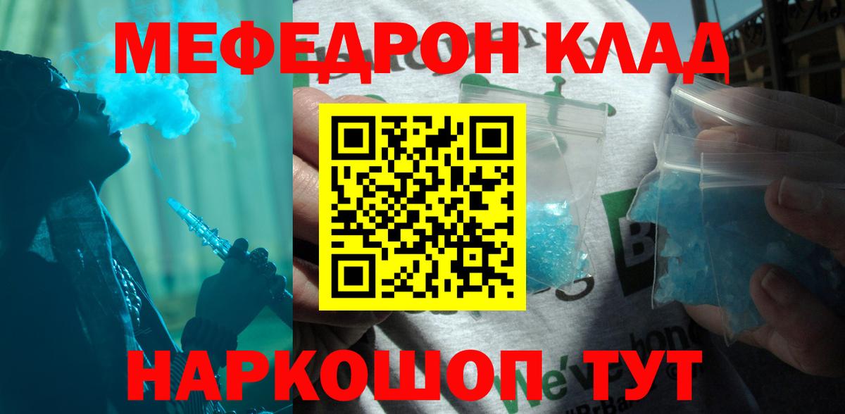 Меф Крымск