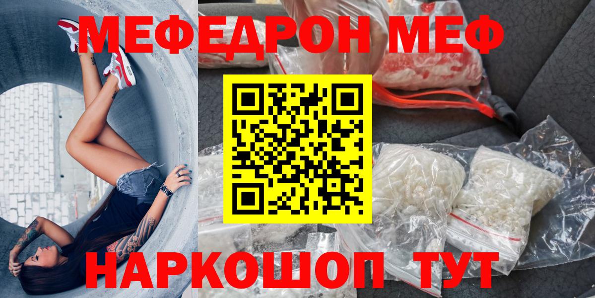 МЯУ-МЯУ VHQ  МЯУ-МЯУ mephedrone  МЕФ  Вход с VPN  Крымск  МЯУ-МЯУ 