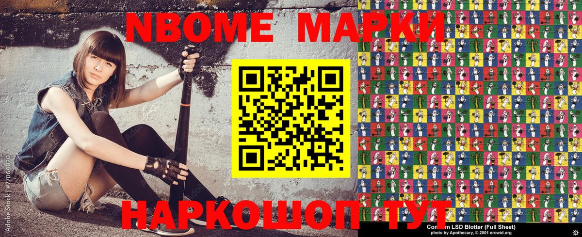 Крымск  Марки N-bome 1500мкг  Вход с VPN 